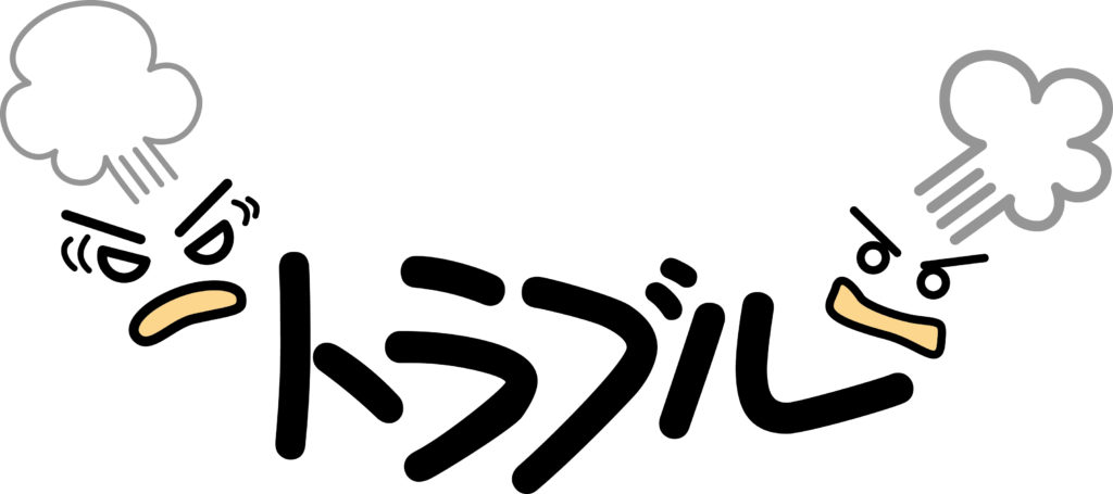 退職代行のトラブルの画像