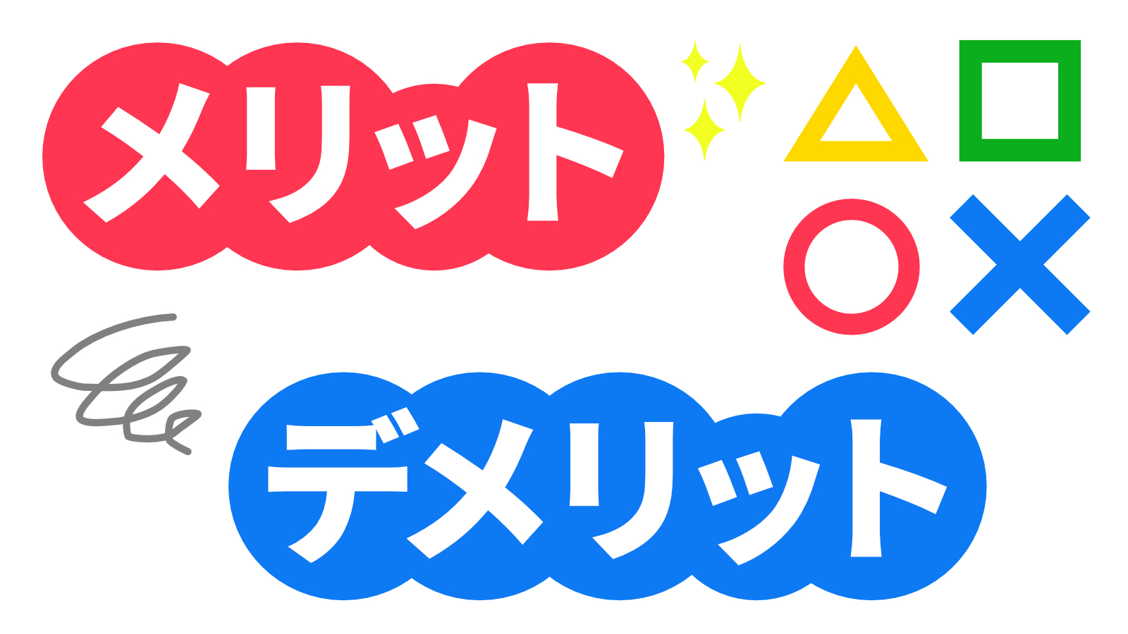 退職代行メリットデメリットの画像